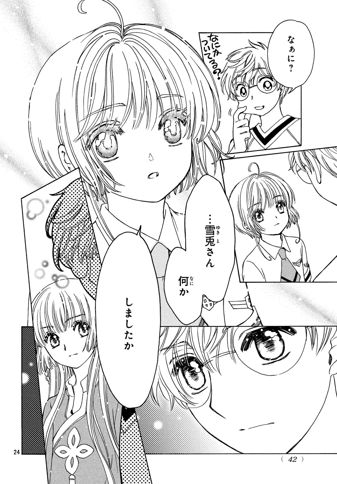 俺の「すべて」 / My all — Cardcaptor Sakura Clear Card Chapter 62: Comments