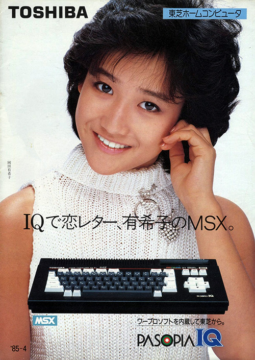 El Nakamori — Yukiko Okada - Toshiba Home Computer catalog
