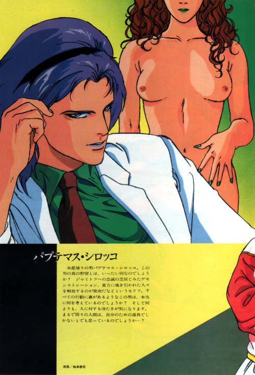 animarchive: OUT (11/1985) - Mobile Suit Zeta Gundam - Scirocco, Kamille, Fa, Jerid and Mouar i