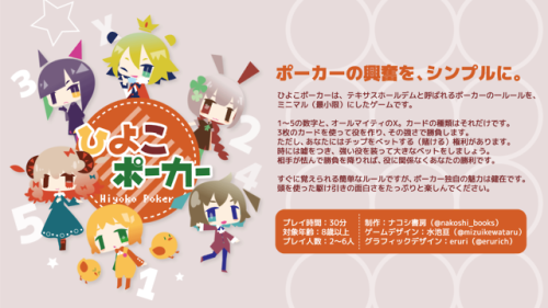 ナコシ書房さんの新作カードゲーム「ひよこポーカー」のグラフィックデザインを担当しました。ゲームマーケット2019秋　11月23日（土）ブースS70にて発売。gamemarket.jp/g