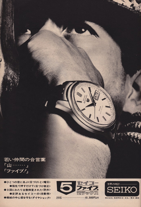 Strickland Vintage Watches – Japanese Seiko ad, circa 1960