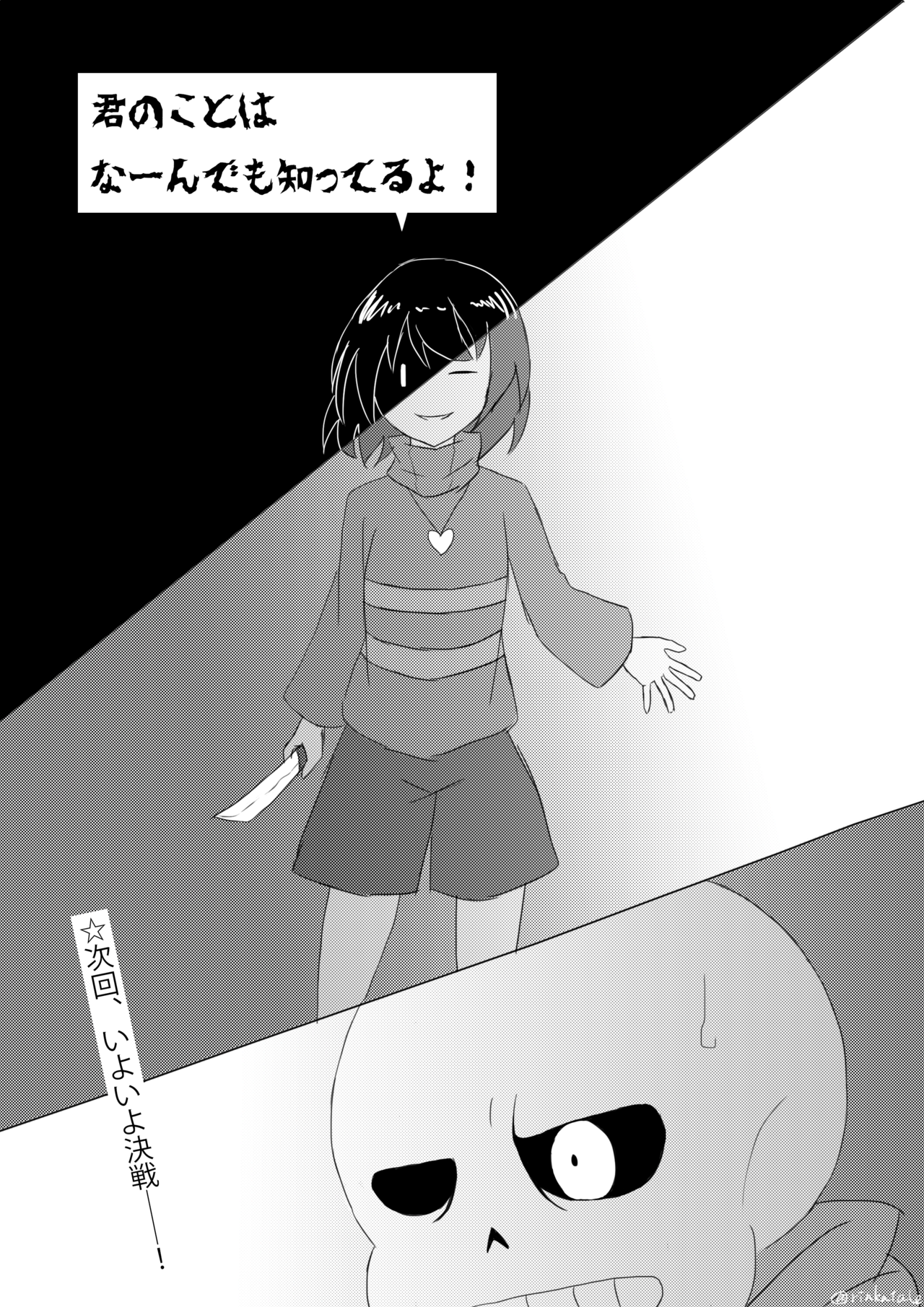 燐火のアトリエ For Undertale 漫画風にサンズとフリスク Sans And Frisk Drawn Likes Comic