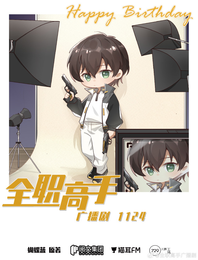 QUANZHI GAOSHOU (2018) ova 3 - BiliBili