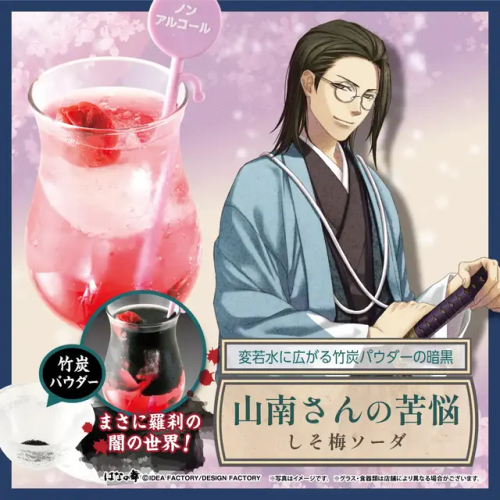 Hakuouki X Hana No Mai Collaboration Menu (12th Instalment)
