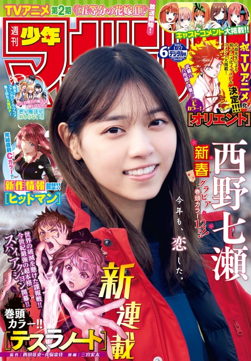 kyokosdog:  Nishino Nanase 西野七瀬, Shonen Magazine 2021.01.27 No.06歳/Age: 27身長/Height: 159cmB? - W? - H?Twitter:?Instagram: @nishino.nanase.official 