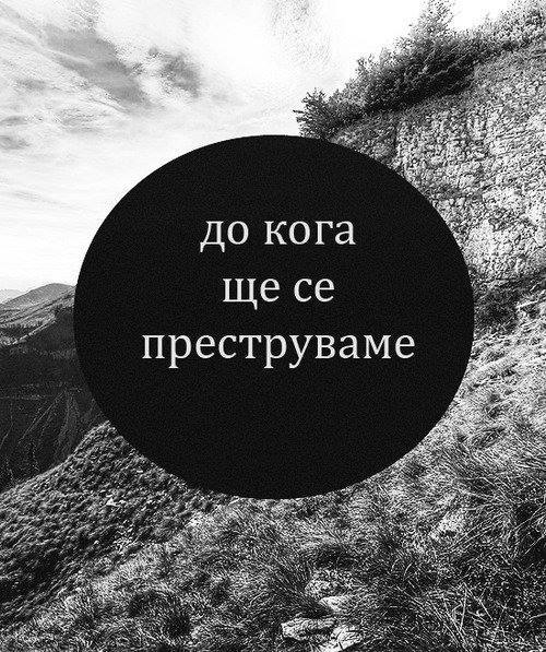 only-bulgarian-things:  only-bulgarian-things.tumblr.com