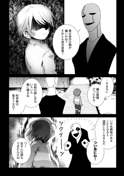 ガスター博士と最初の人間の話