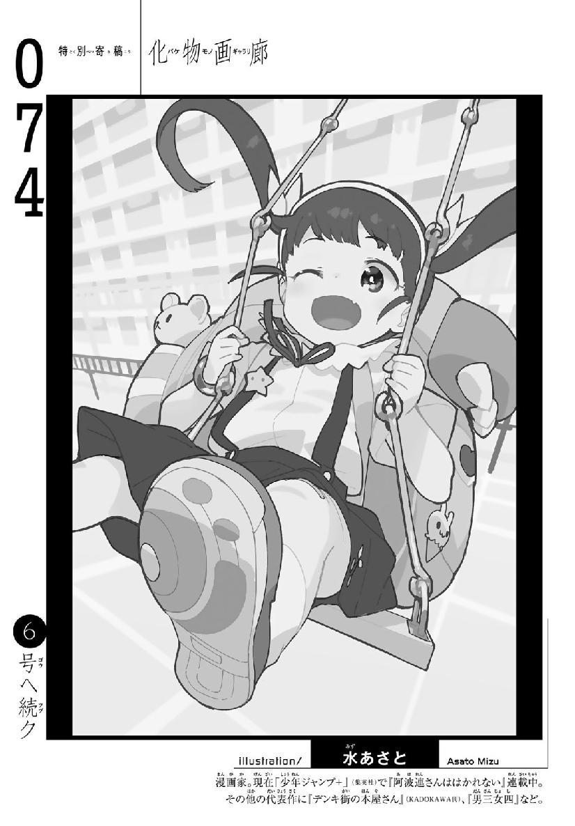 Thank You Kentarō Miura Bakemonogatari Manga Chapter 74 Illustration By Thank You Kentarō Miura Bakemonogatari Manga Chapter 74 Illustration By