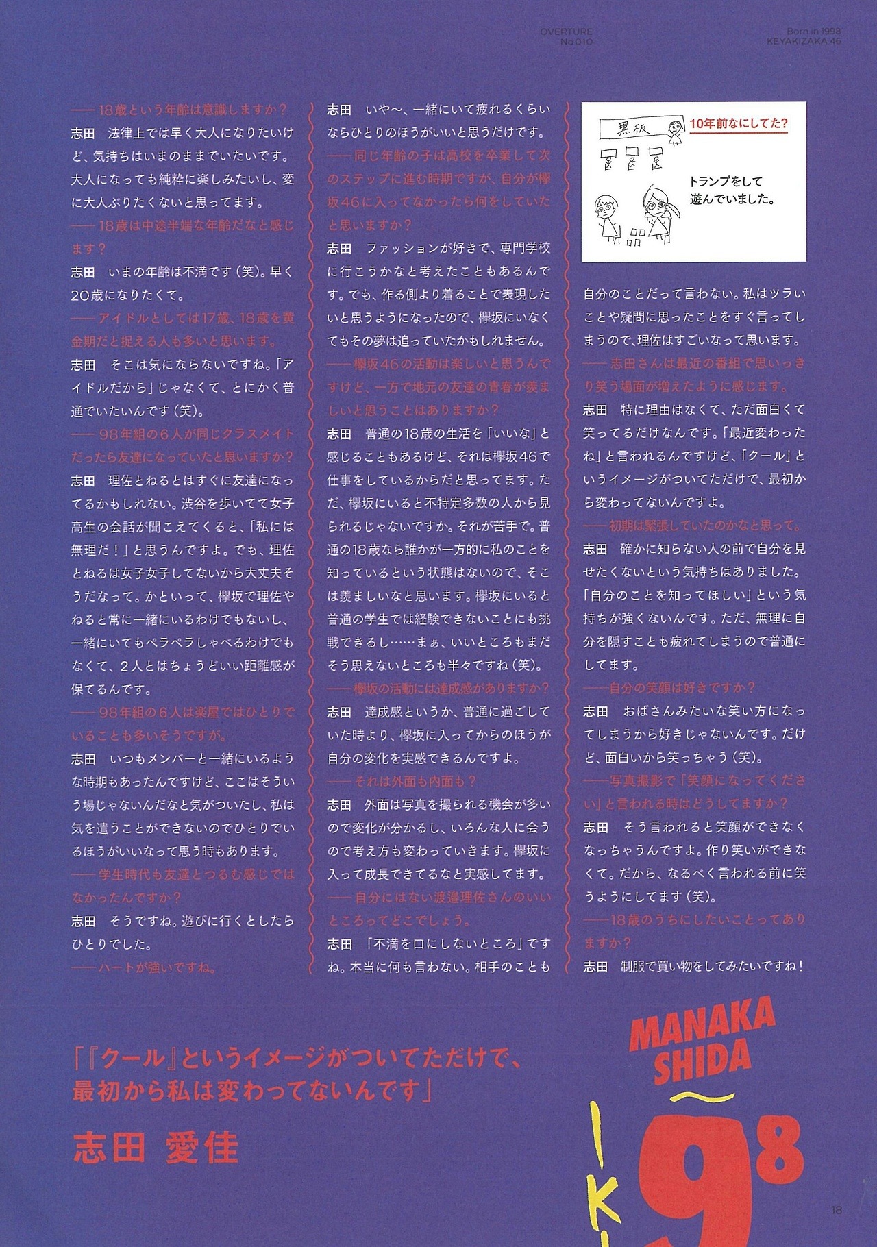 keyakizakamatome: 「OVERTURE NO.10」2017.03.21 欅坂46: 志田爱佳 x 渡邉理佐