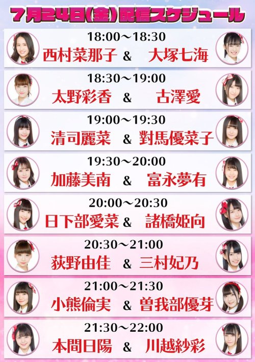 諸橋姫向さんのツイート: 今日は20:00から20:30にあいなさんとSHOWROOMでコラボ配信させて頂きます！！ 楽しみすぎる よろしくお願いします！！ #NGT48 #シャーベットピンク htt