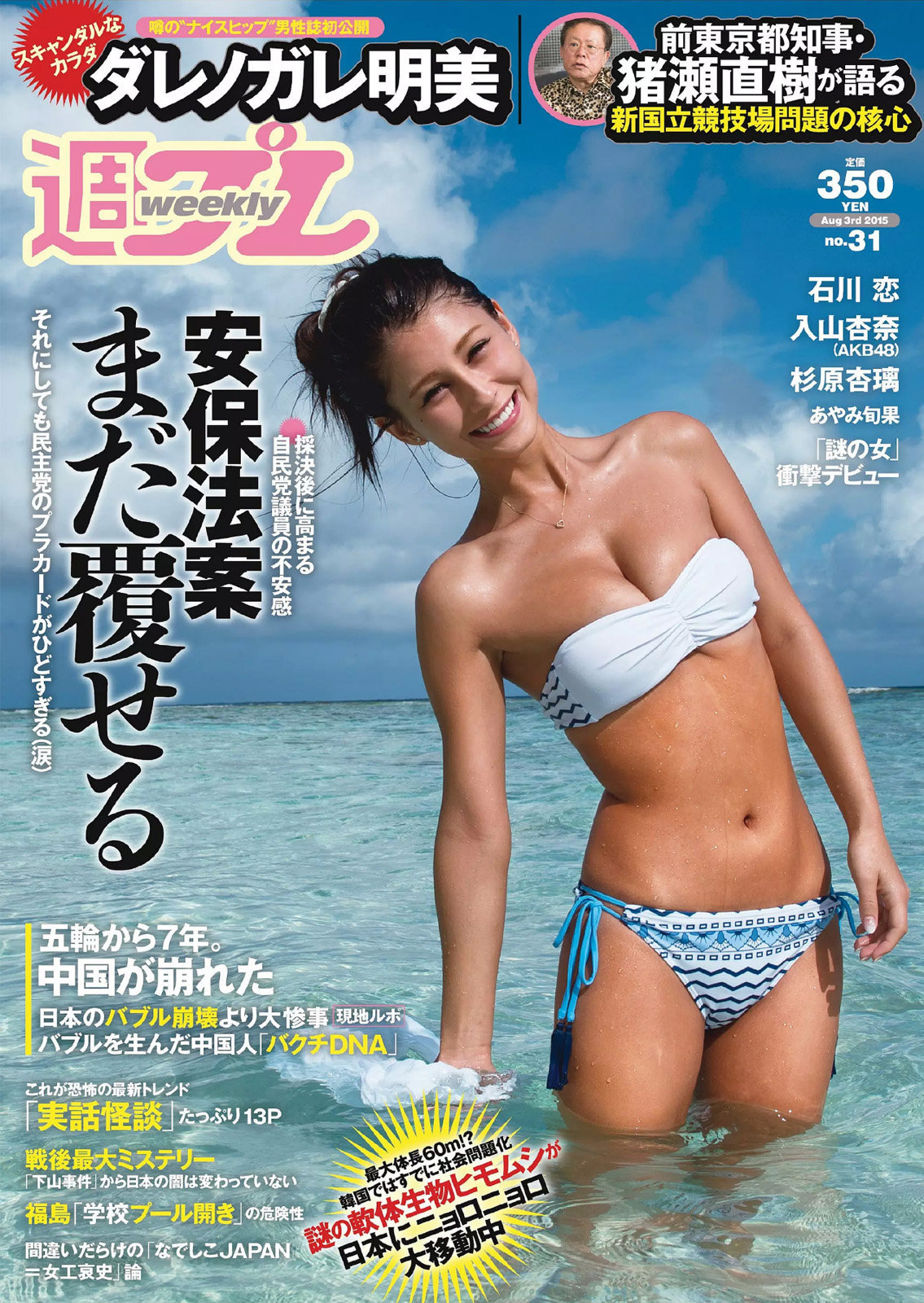 princejunleo:  Still one of my favorite Japanese model and talents, Akemi Darenogare