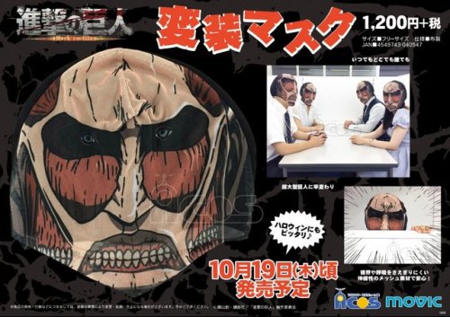 snkmerchandise: News: SnK ACOS Colossal Titan Cosplay Disguise Mask Original Release Date: October 19th, 2017Retail Price: 1,200 Yen ACOS has released previews of their upcoming Colossal Titan fabric mask, perfect for Halloween! 