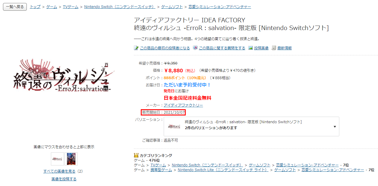 Shuuen No Virche Error Salvation Release Date Shuuen No Virche Error Salvation Release Date