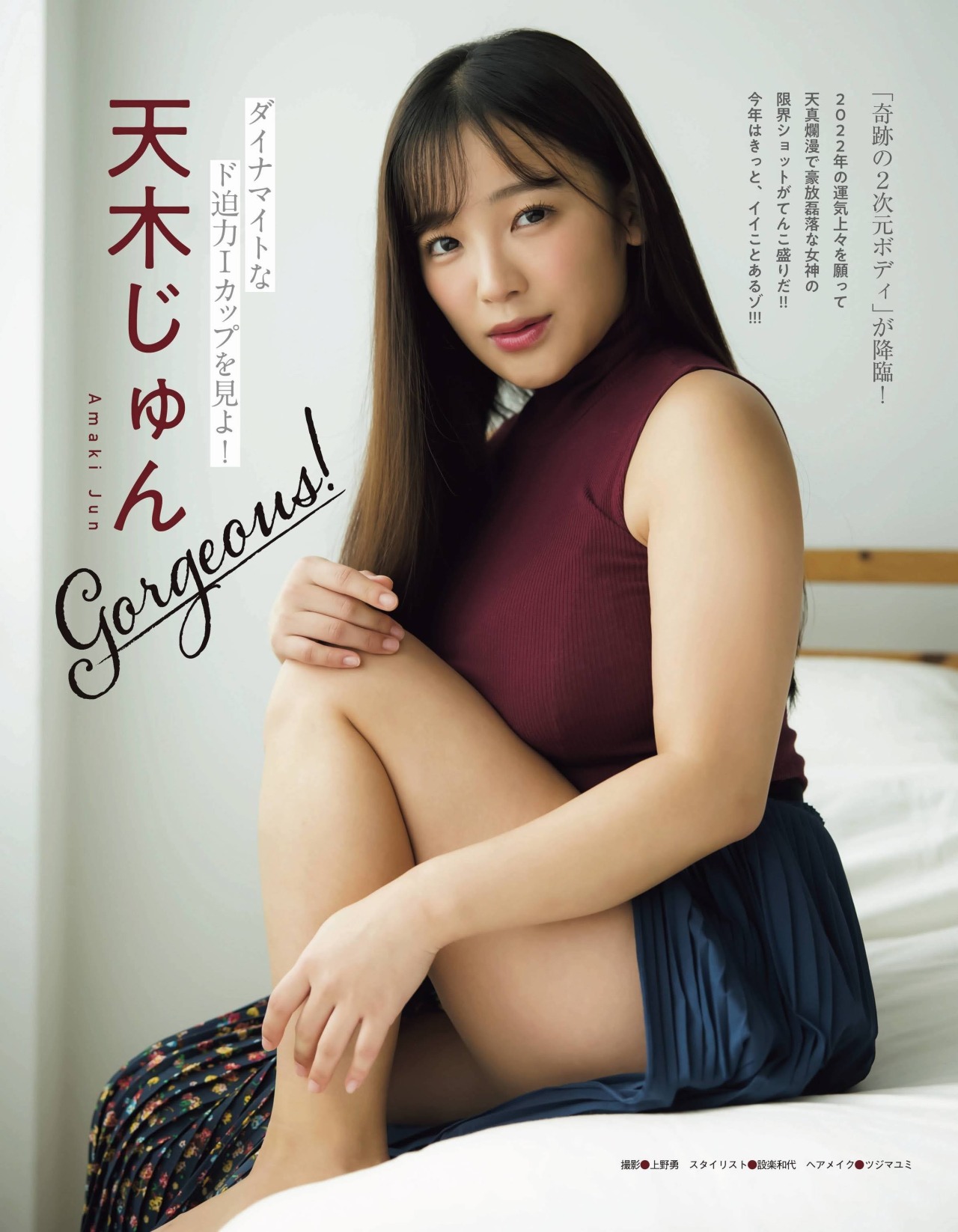 Misoras All About Gravure — 天木じゅん Amaki Jun