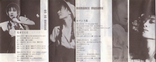 miracle-jun:Jun Togawa &amp; Yapoos ‎– Uratamahime (1984) , Cassette Lyric s
