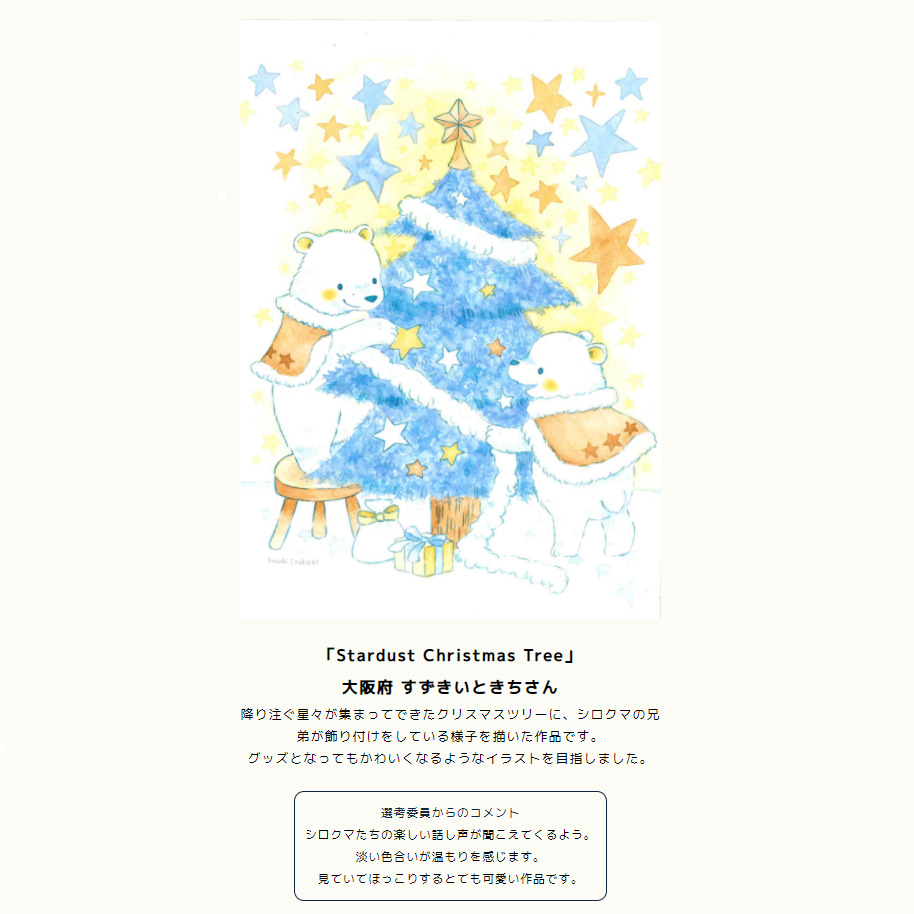 いといろむすび Stardust Christmas Tree いといろむすび Stardust Christmas Tree