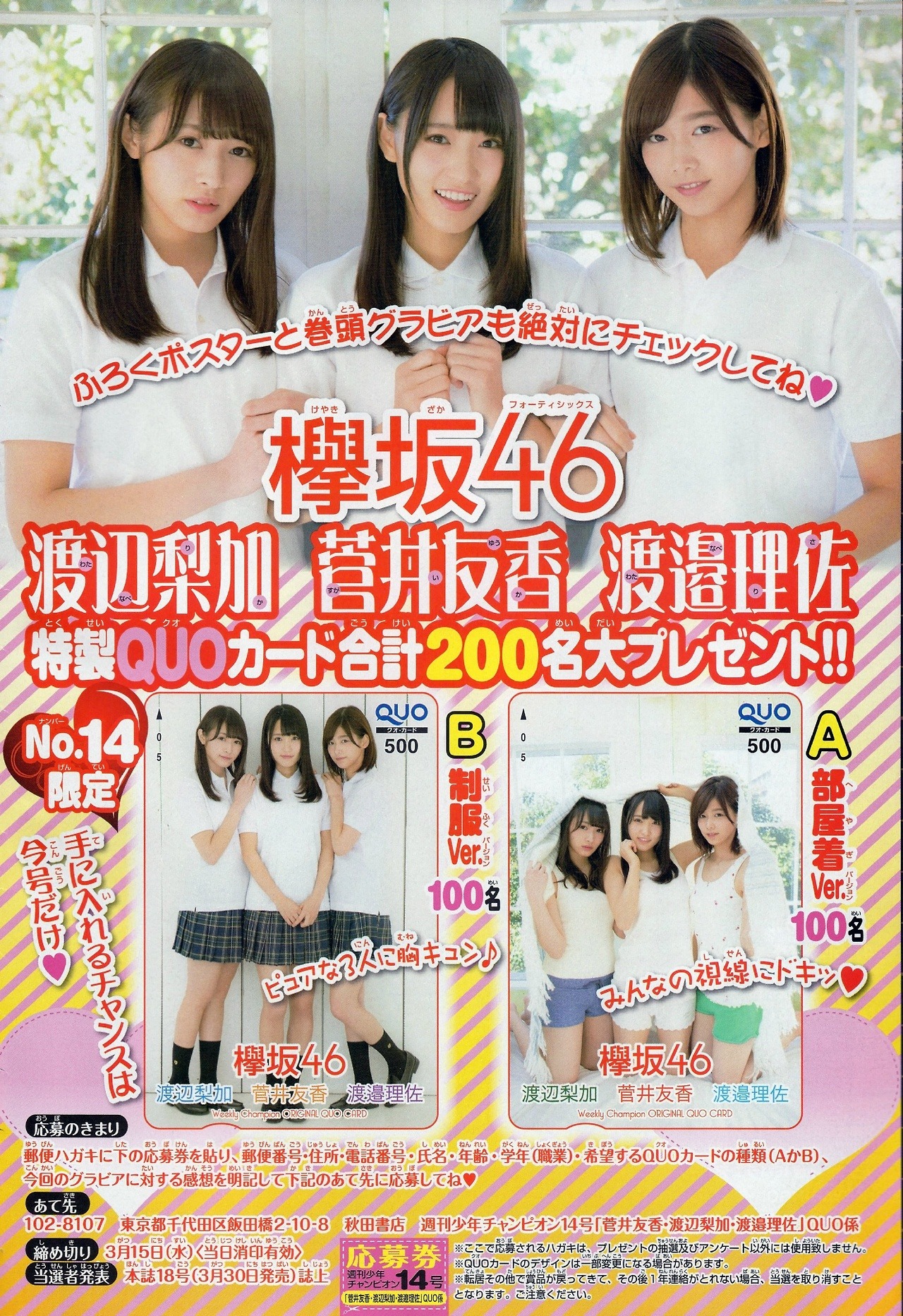 keyakizakamatome: 「週刊少年チャンピオン No.14」