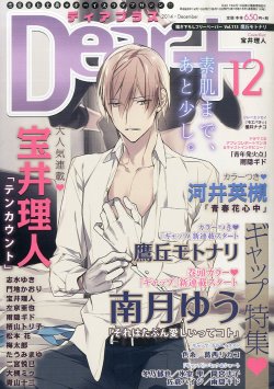 amethyste777:    Takarai Rihito, Dear+ Cover Illustration Collection  