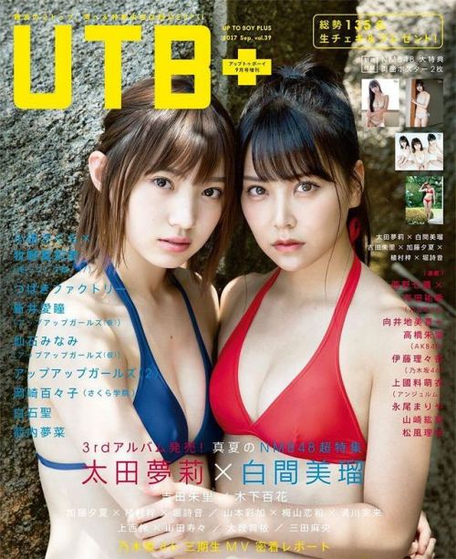 #太田夢莉 #白間美瑠 #NMB48 #yuuri_ota #miru_shiroma
