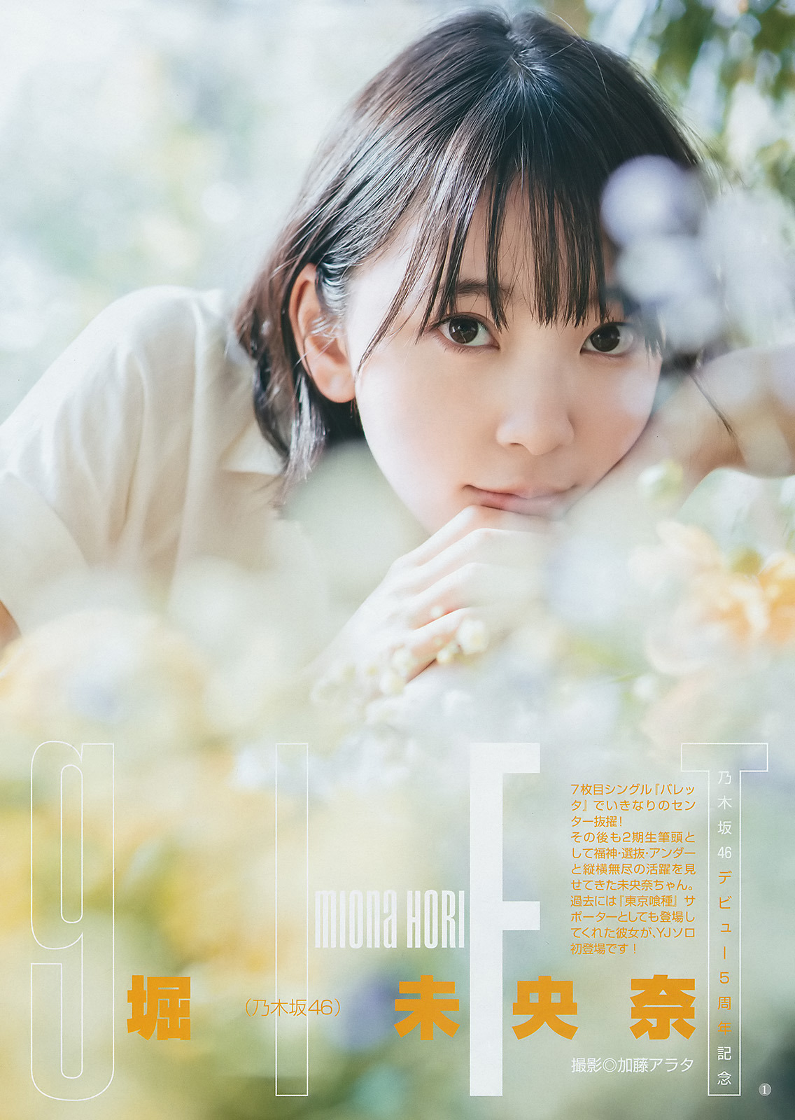 unknown634: 「堀未央奈」 「WYJ」(2017 No.13)