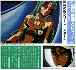 animarchive:    Animage (07/1992) -   Macross II: Lovers Again.