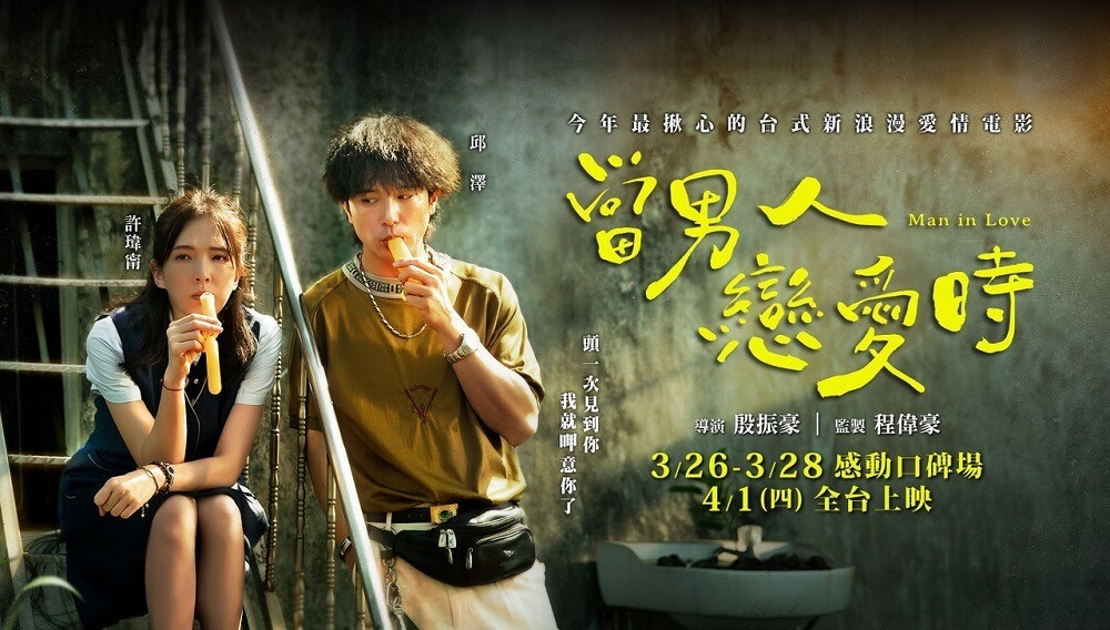 當男人戀愛時 完整版本 21 完整版觀看電影 當男人戀愛時 完整版本 21 完整版觀看電影