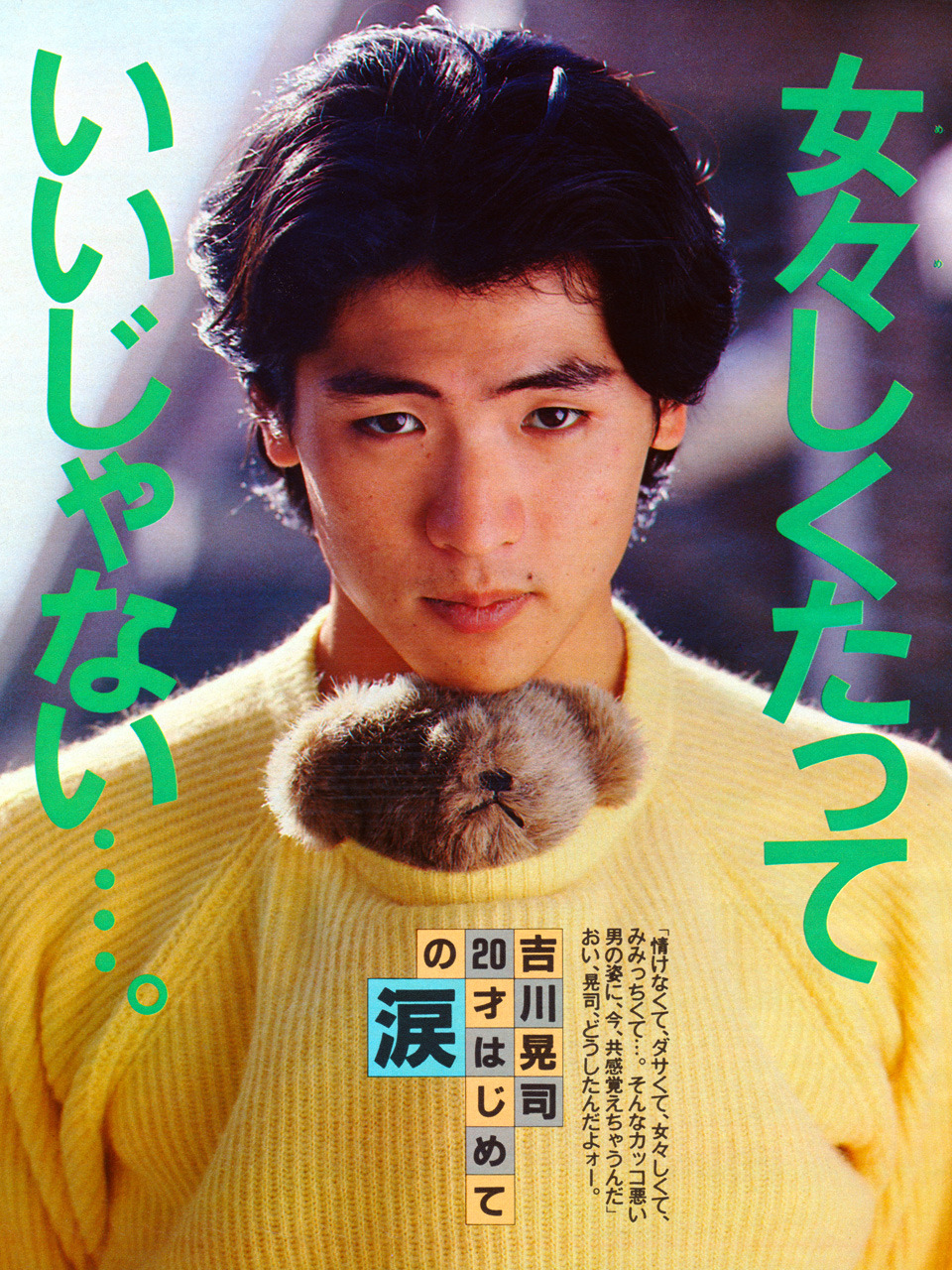JAPAN3 — 吉川晃司1985年