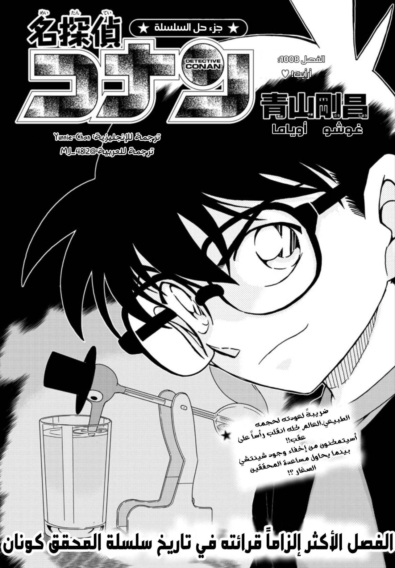 Detective Conan Wiki File 1008 Discussion The Boss