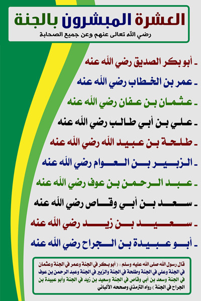 aan101:  رضي الله عنهم ورضوا عنه .. ياسعدهم والله