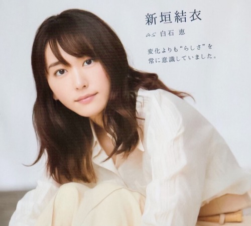 新垣結衣