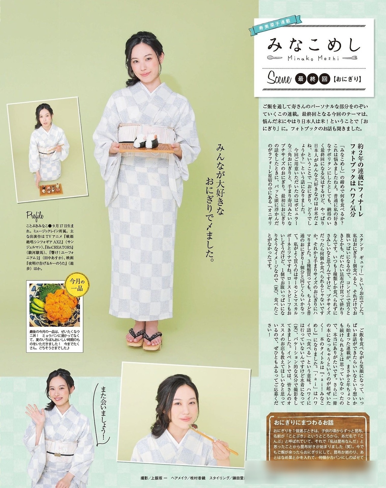 hiyayall:  寿美菜子SG 2017 Oct.（１９／２１）