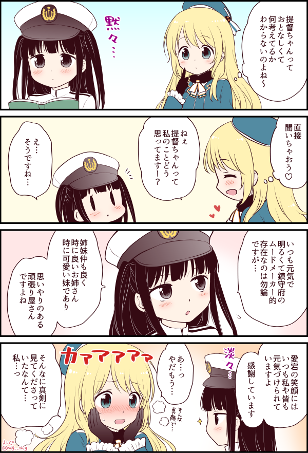 艦隊これくしょん、愛宕（艦これ）、女性提督（艦これ）、migu