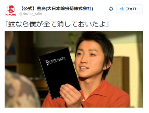 highlandvalley:  【公式】金鳥(大日本除虫菊株式会社)さんはTwitterを使っています: “｢蚊なら僕が全て消しておいたよ｣ http://t.co/iyruQOjmEw”