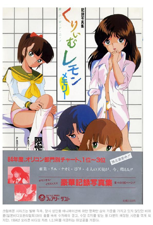 Anime Covers — “Cream Lemon” (くりいむレモン or くりぃむレモン 