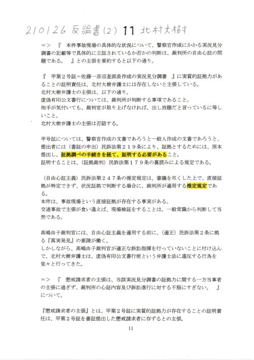 KD　210126　反論書（２）　１１北村大樹弁護士
https://pin.it/3dcXYz4
画像版　KD　210126　反論書（２）　北村大樹弁明書（２）に対して　#北村大樹弁護士　#埼玉弁護士会　２０２０年（綱）第２５号　懲戒請求事件　#大澤一司弁護士