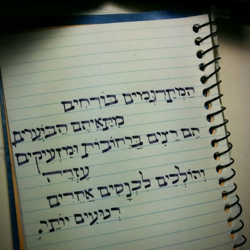 hebrew calligraphy