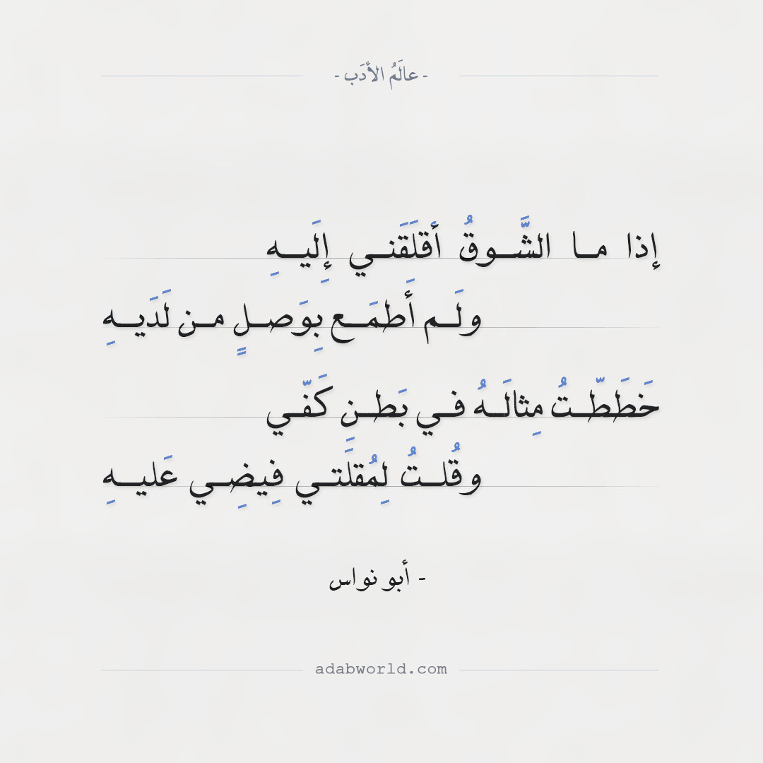 شعر عن الشوق