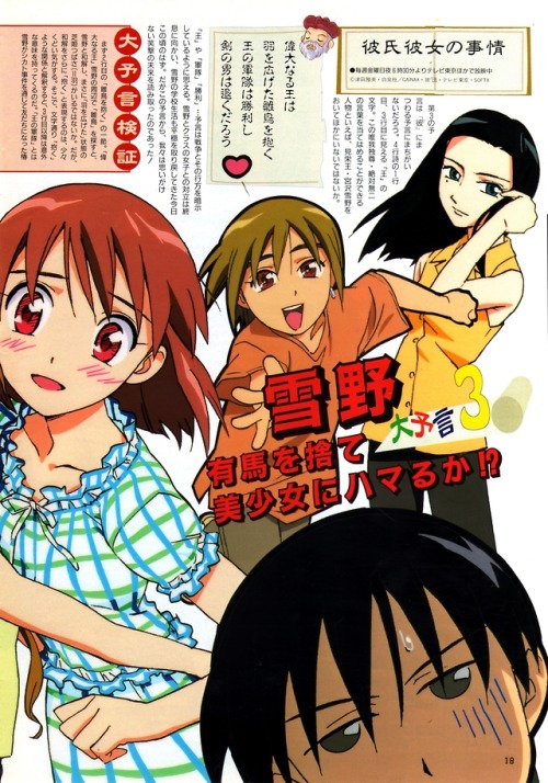 animarchive:    Animedia (01/1999) - Kareshi Kanojo no Jijō/His and Her Circumstances illustrated by Kazuhiro Takamura.