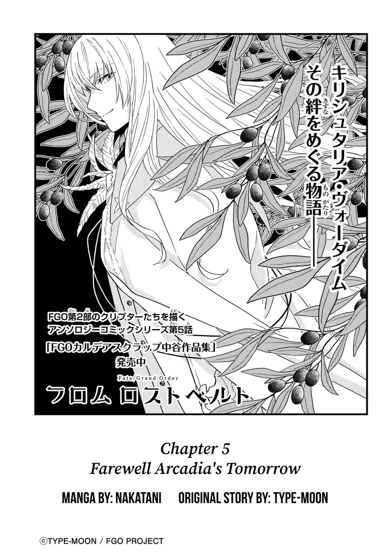 所感でいいか Fate Grand Order From Lostbelt Chapter 5 Farewell 所感でいいか Fate Grand Order From Lostbelt Chapter 5 Farewell