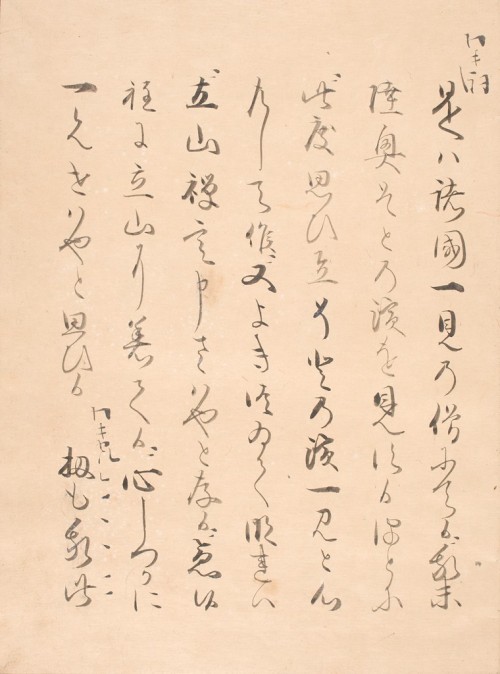 harvard-art-museums-calligraphy: Twenty Nō Plays (Yōkyoku nijūban), 6th of 20 Volumes, Kanze Tadachi