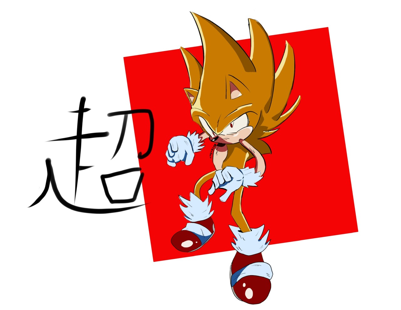 Super sonic hyper  Sonic art, Dragon ball art, Sonic fan art