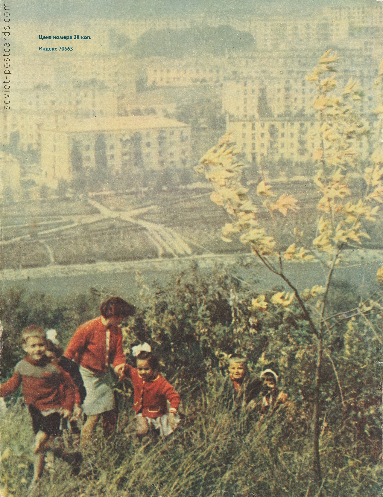Back cover of Ogonyok magazine from the 1960s