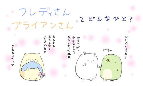 すみっコぐらしとコラボさせてみましたの年上組編。