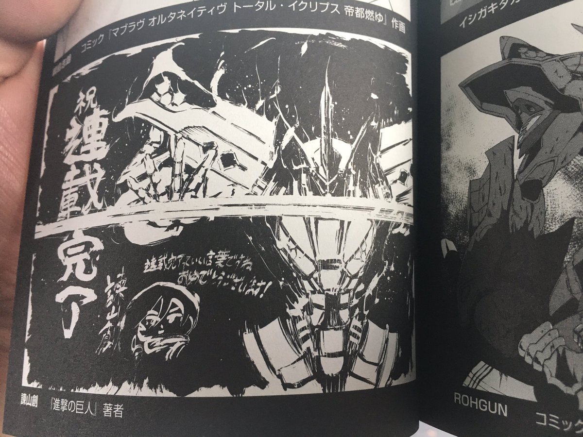 SnK News: Isayama Hajime Draws Tribute to Muv-Luv AlternativeIn the final volume