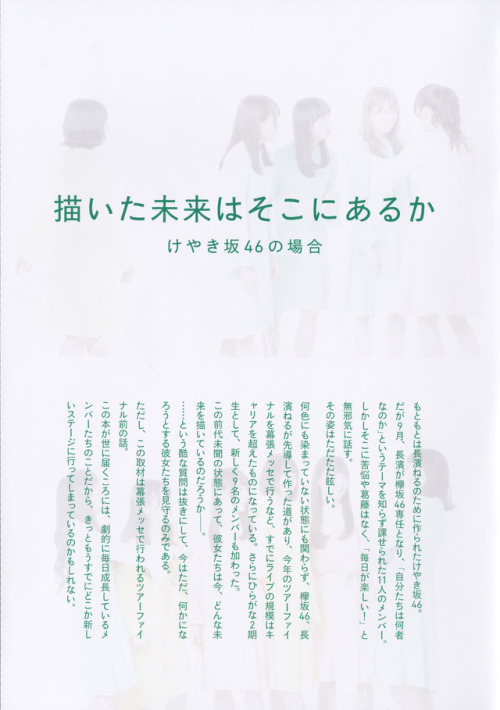 keyakizaka46id:   「Quick Japan vol.135」- Hiragana Keyaki (Part 1) 