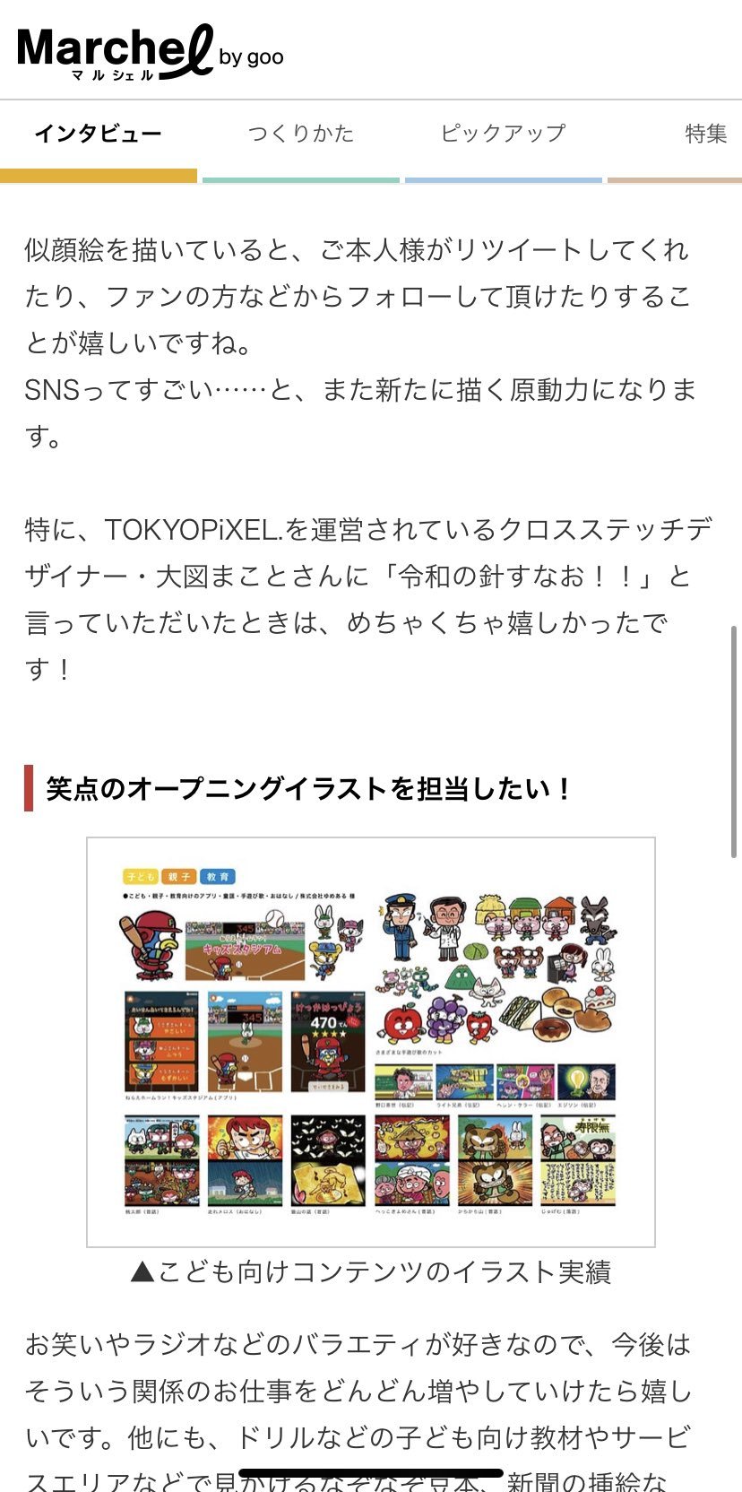 イラストレーター みのもまりか Official Site イラストレーター みのもまりか Official Site