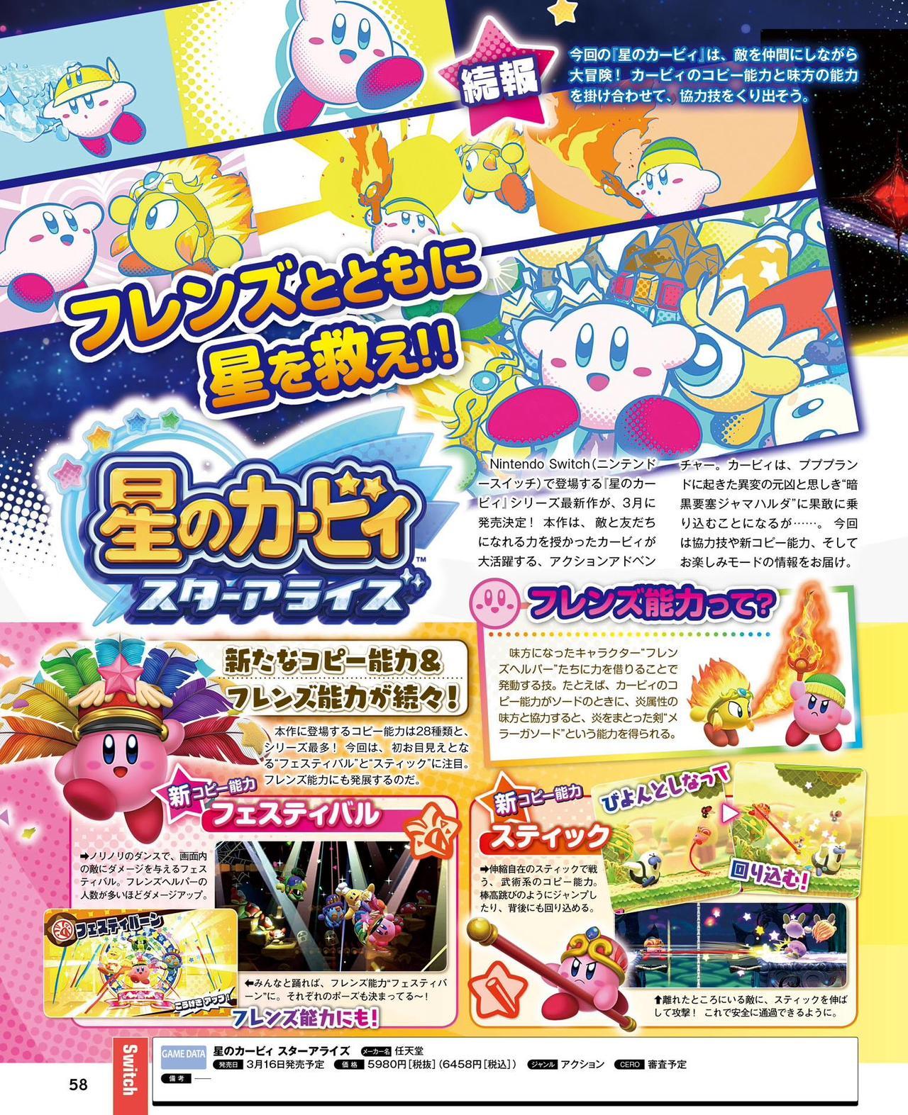 Kirby Supper Star New Kirby Star Allies Scans From Famitsu Kirby Supper Star New Kirby Star Allies Scans From Famitsu
