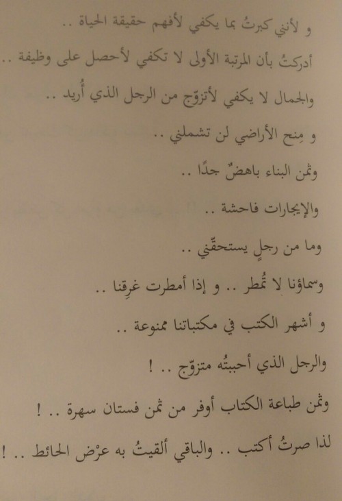 bestfoorever2: مذكرات ضلع اعوج .. ندى ناصر