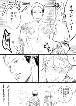 ochinii:    組長と獏木の浴衣であれそれ漫画