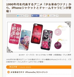 “Utena cellphone covers and charm pins”